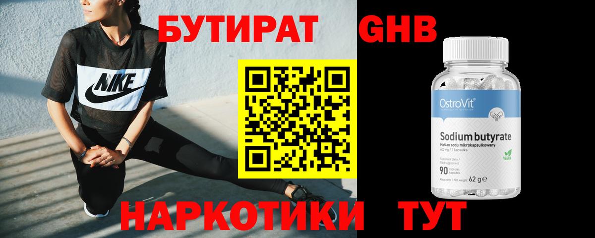 БУТИРАТ бутандиол Костомукша