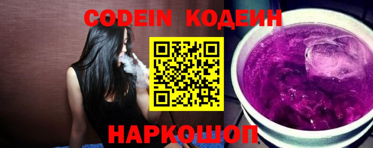Codein Purple Drank  Codein Purple Drank  Костомукша  Вход с VPN 