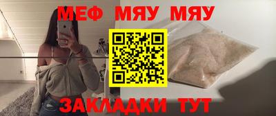 мяу мяу кристалл Кинель