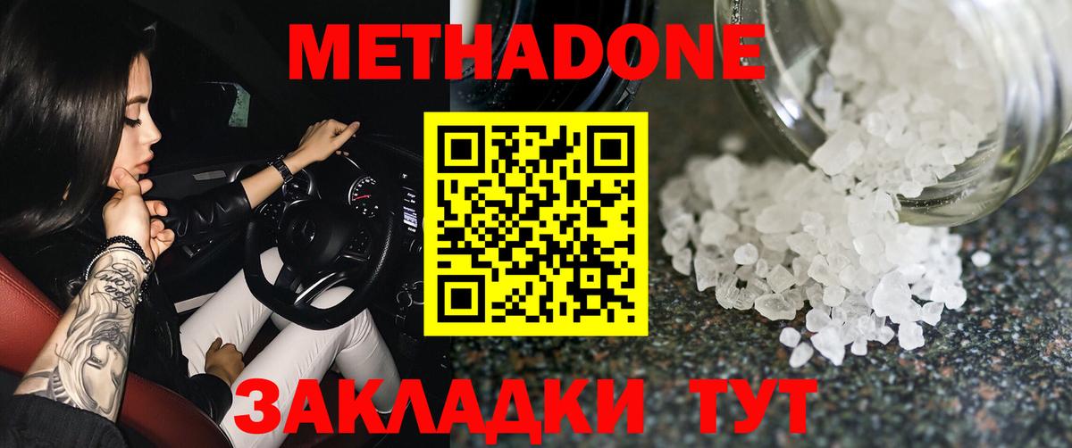 Метадон белоснежный  Вход с VPN  Метадон кристалл  Костомукша 